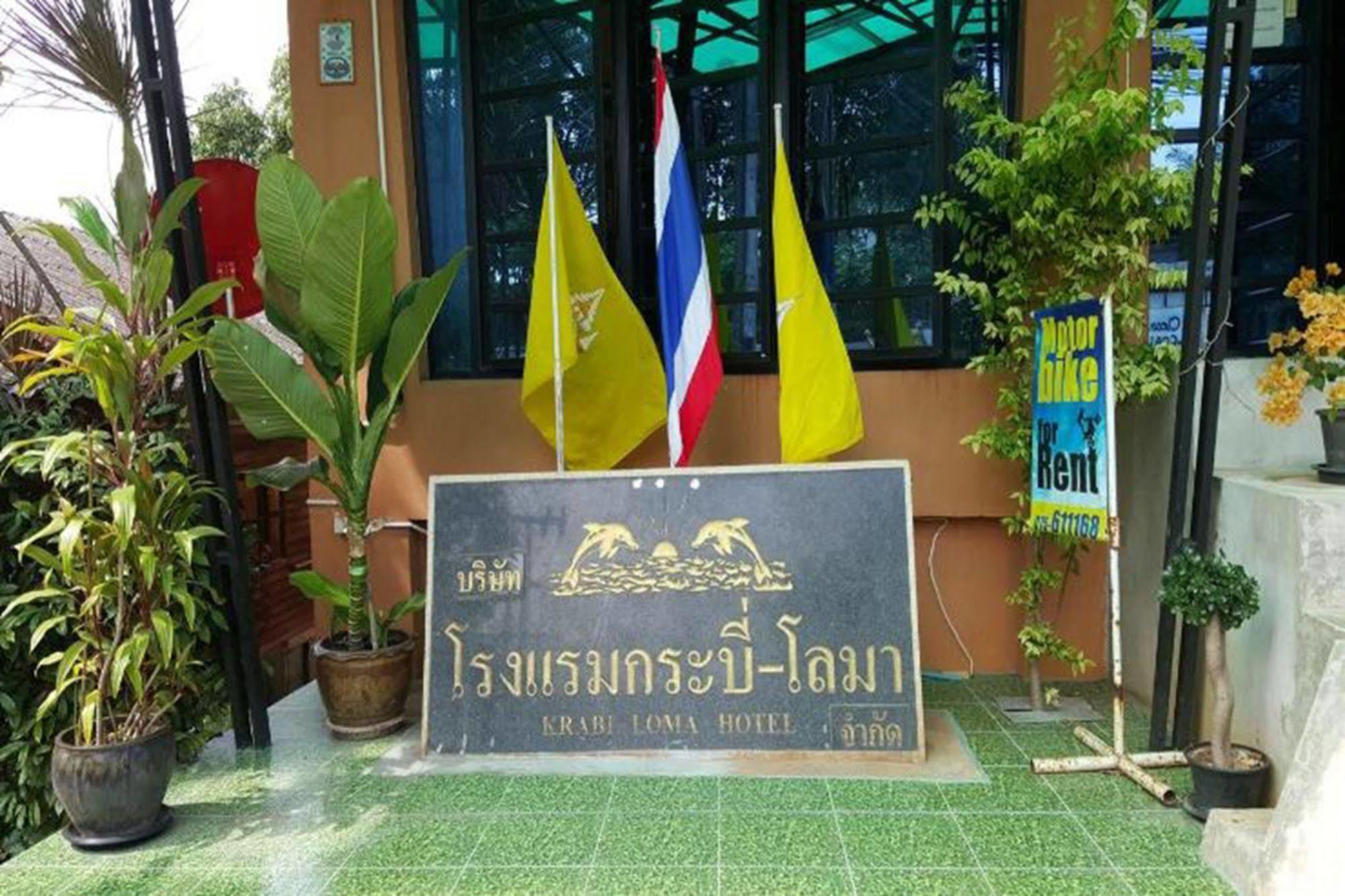 โรงแรม กระบี่ โลมา Krabi ภายนอก รูปภาพ